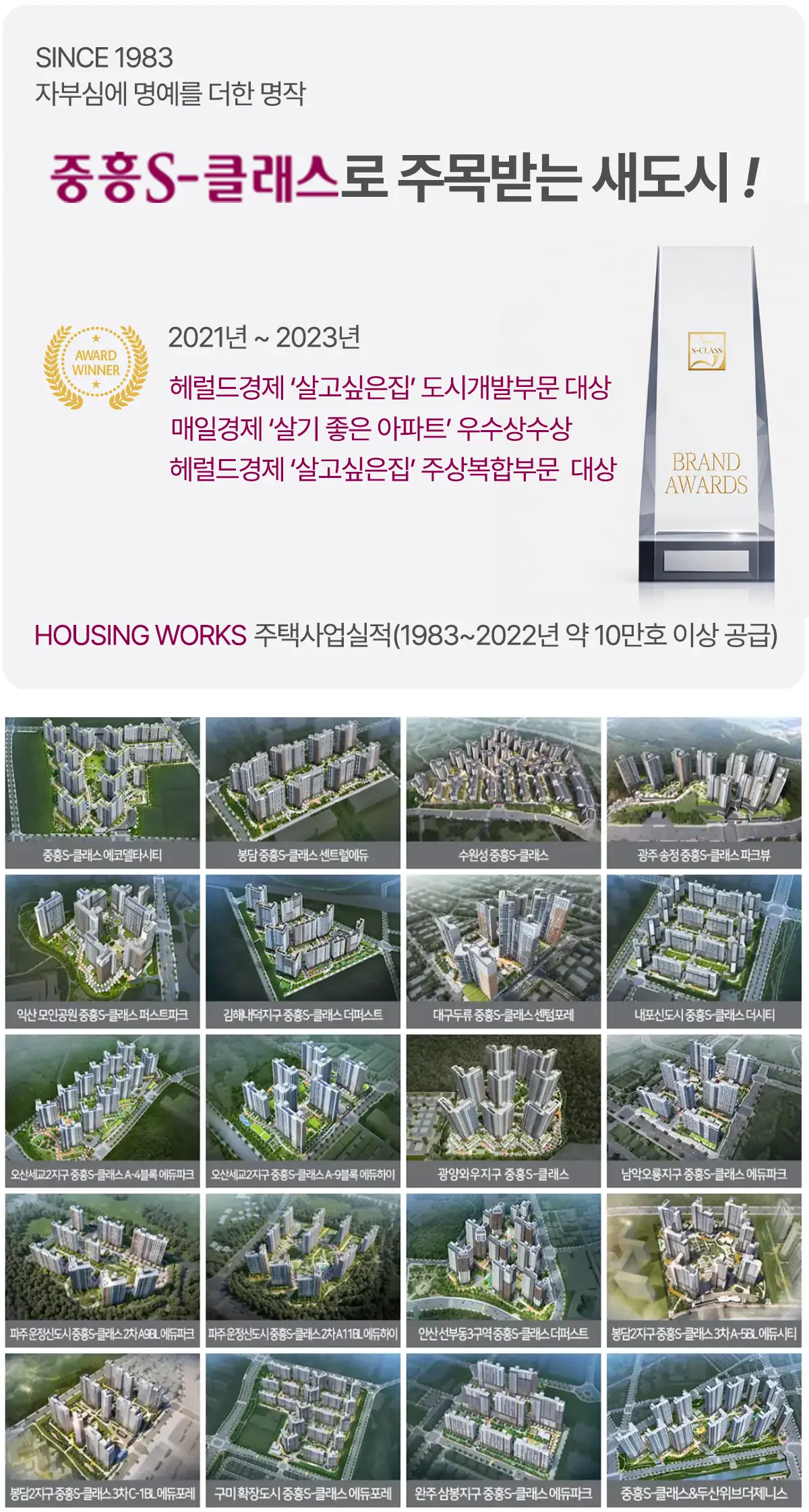 중흥토건 수상내역